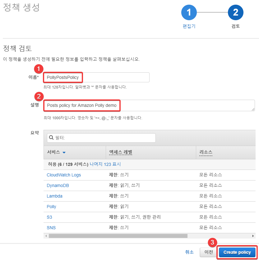 Lambda 함수를 위한 정책 이름 생성