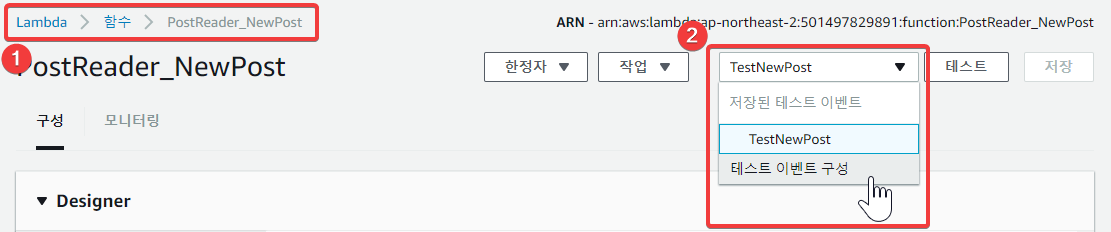 새 글 등록을 위한 Lambda 함수를 위한 테스트 이벤트 작성하기