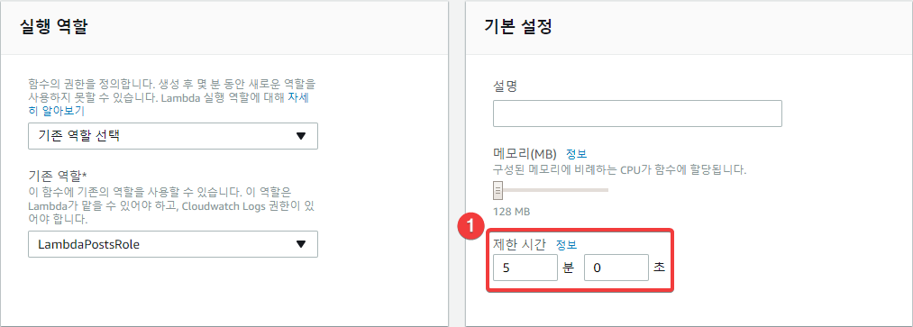 텍스트를 음성으로 변경하는 실행 제한 시간 설정하기