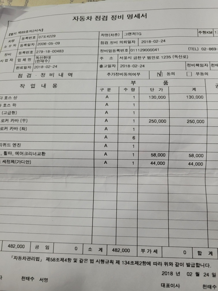 Hyounsoo Kim > 2011 - 현대 그랜저 TG (중고) > image2023-2-14_21-26-32.png