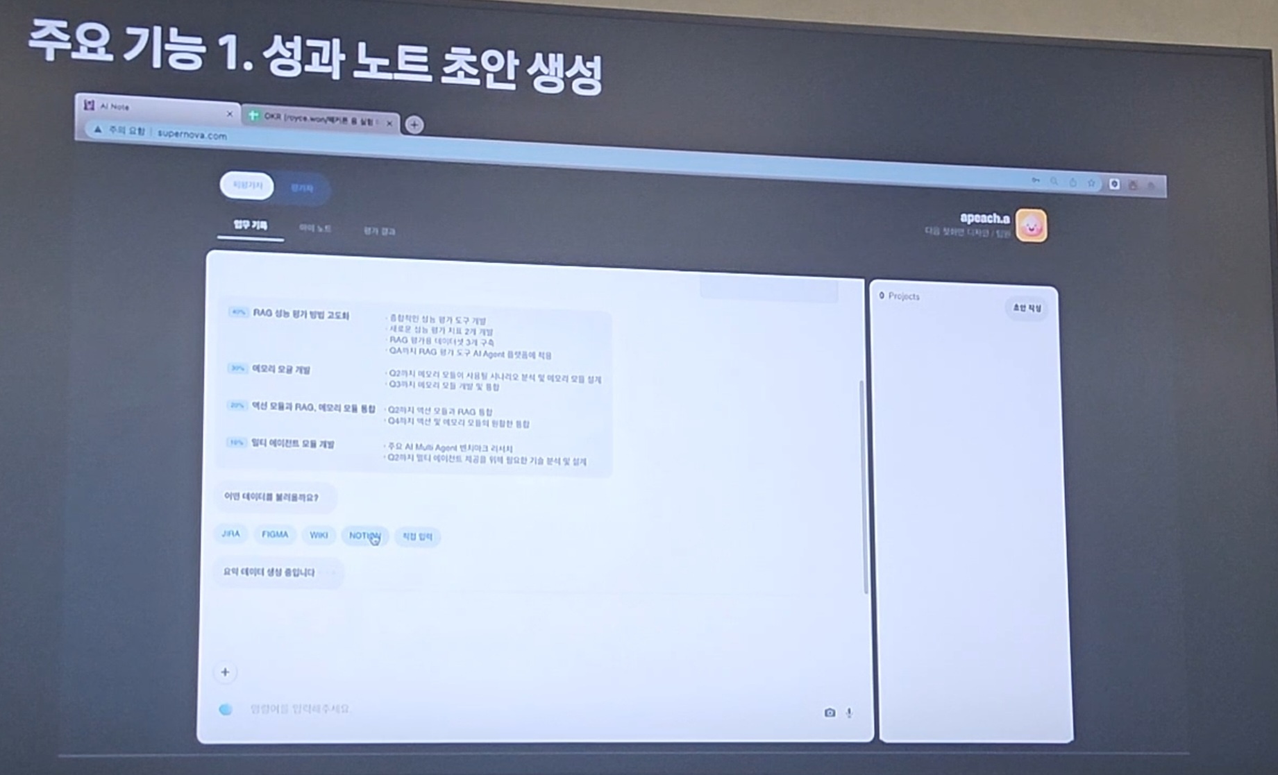 Hyounsoo Kim > if(kakaoAI) 2024 - AI Agent 기반 스마트 AI 마이 노트 > Screenshot_20241023_185559_Gallery.jpg