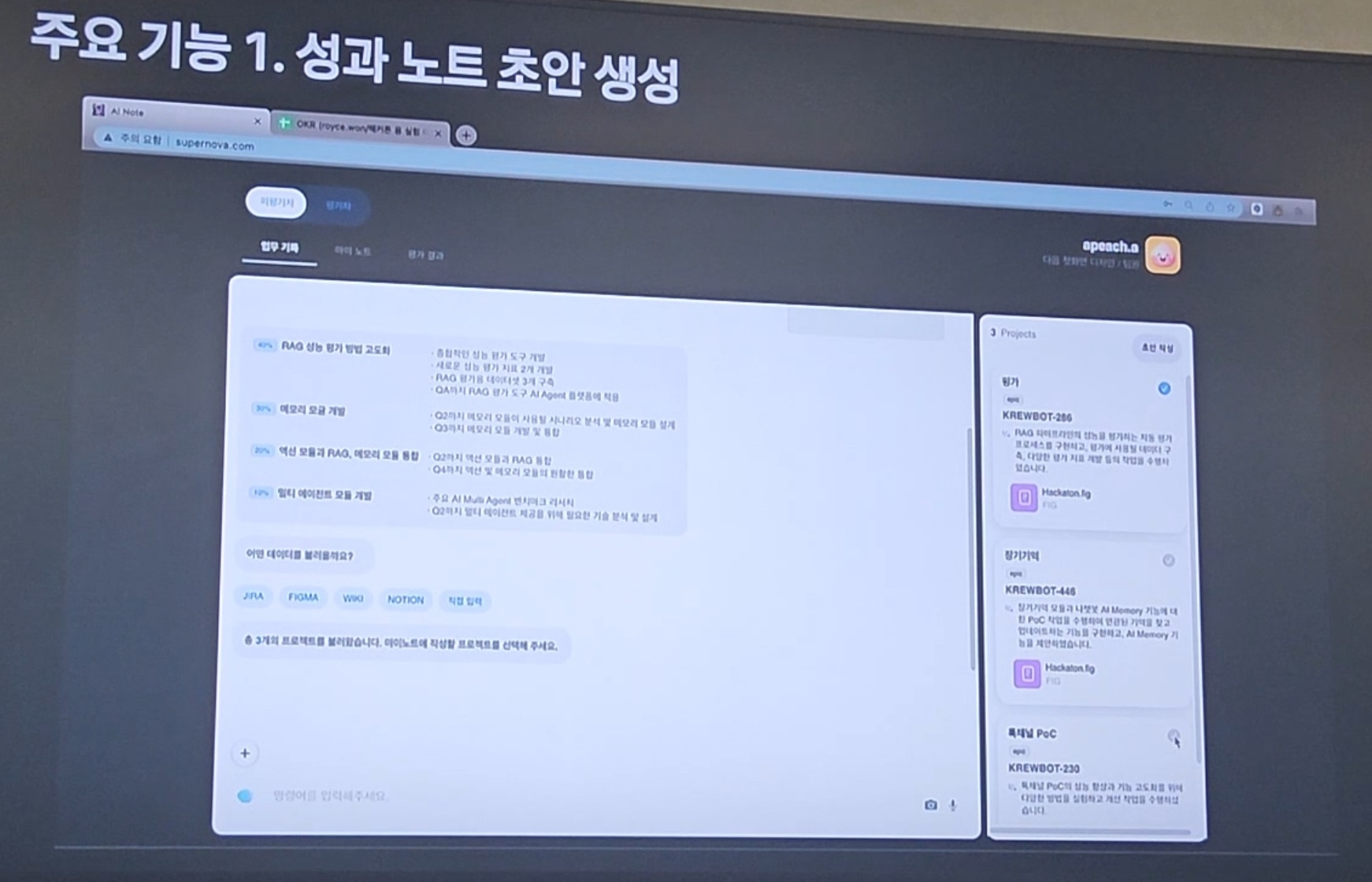 Hyounsoo Kim > if(kakaoAI) 2024 - AI Agent 기반 스마트 AI 마이 노트 > Screenshot_20241023_185608_Gallery.jpg