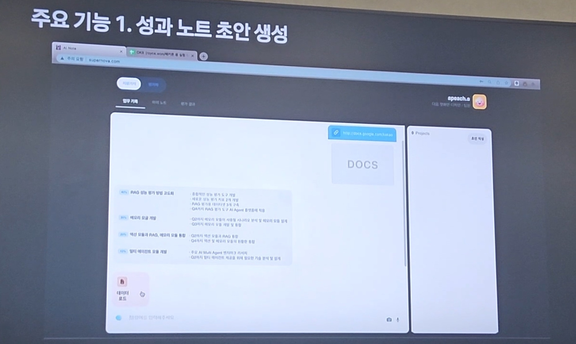 Hyounsoo Kim > if(kakaoAI) 2024 - AI Agent 기반 스마트 AI 마이 노트 > Screenshot_20241023_185625_Gallery.jpg