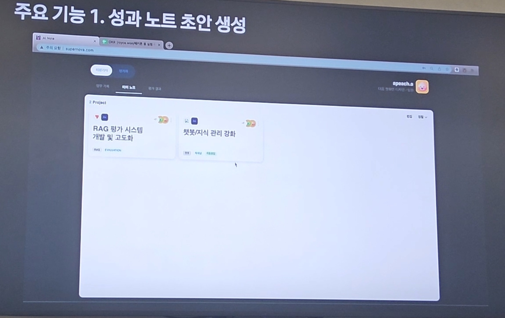 Hyounsoo Kim > if(kakaoAI) 2024 - AI Agent 기반 스마트 AI 마이 노트 > Screenshot_20241023_185658_Gallery.jpg