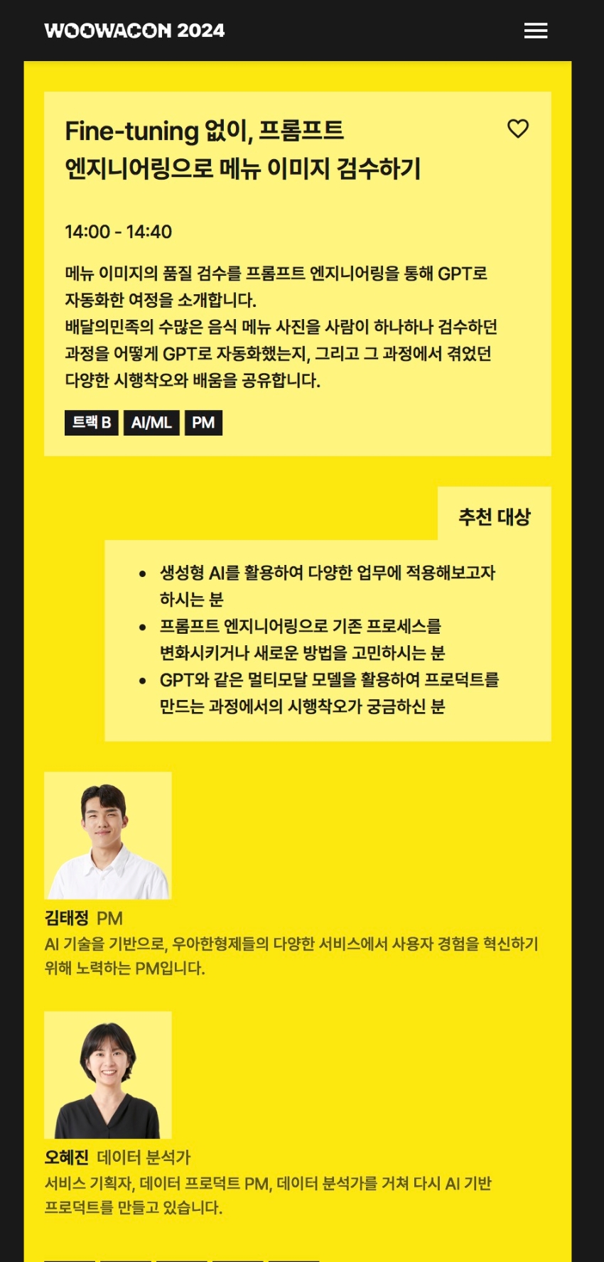 Hyounsoo Kim > 우아콘 2024 - 데이터사이언스트그룹장 한동훈 > image-2024-10-30_11-10-7.png