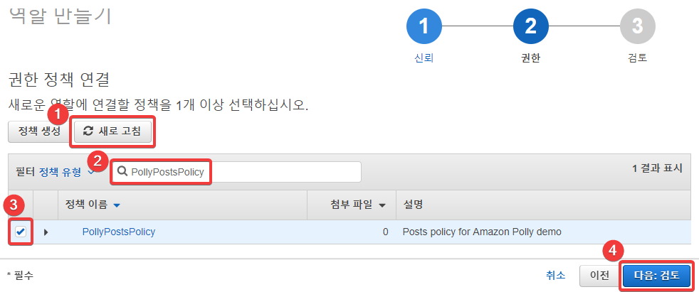 Lambda 함수의 역할에 정책 연결하기