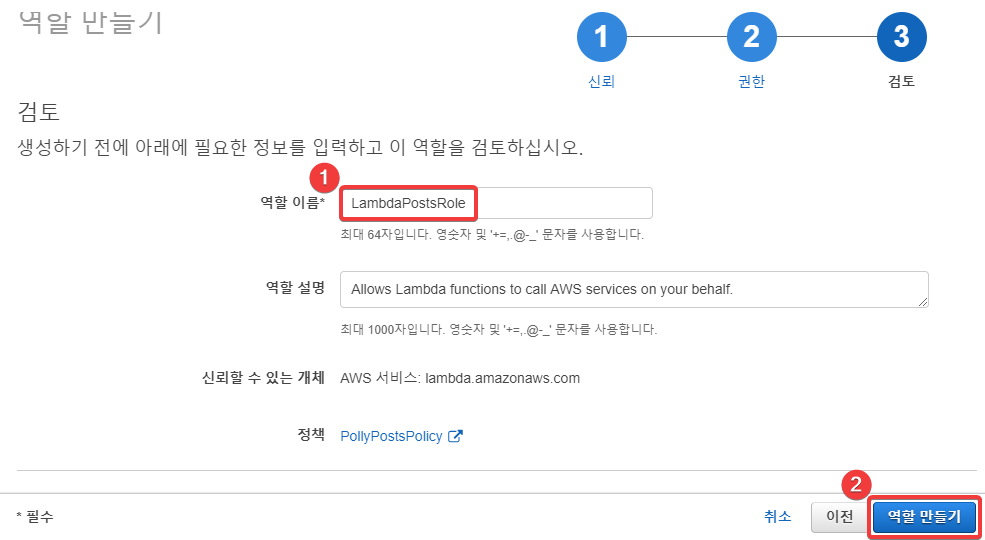 Lambda 함수를 위한 역할 이름 생성하기