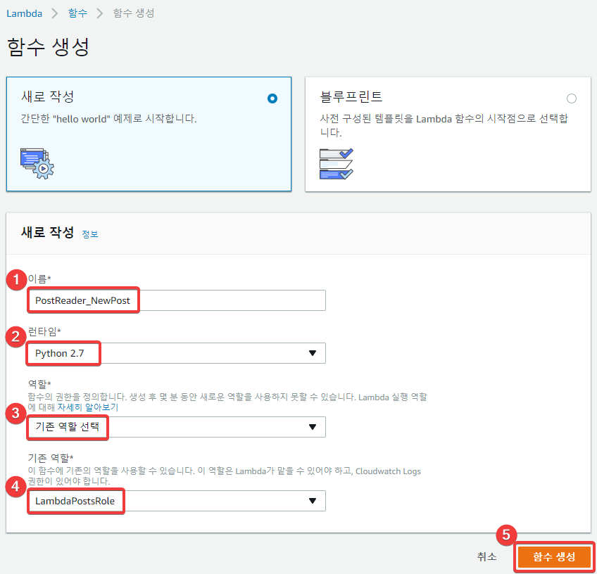 새 글 등록을 위한 Lambda 함수 이름 생성하기