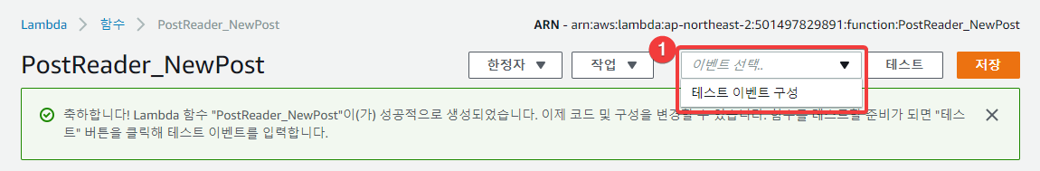새 글 등록을 위한 Lambda 함수 테스트 이벤트 작성하기