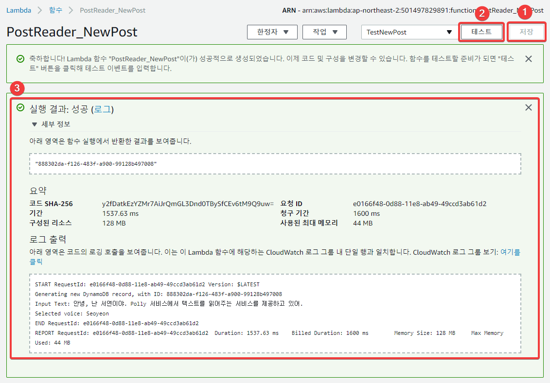 등록한 테스트 이벤트 실행하기