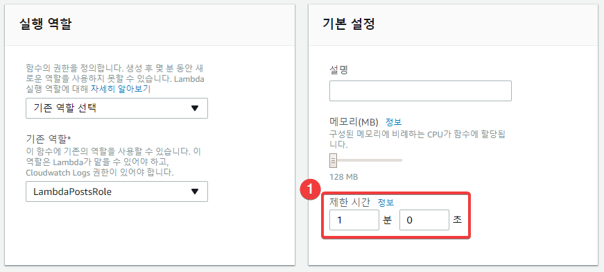 한자를 한글로 변환하는 Lambda 함수 실행 제한 시간 변경하기