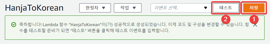 테스트 이벤트 생성하기