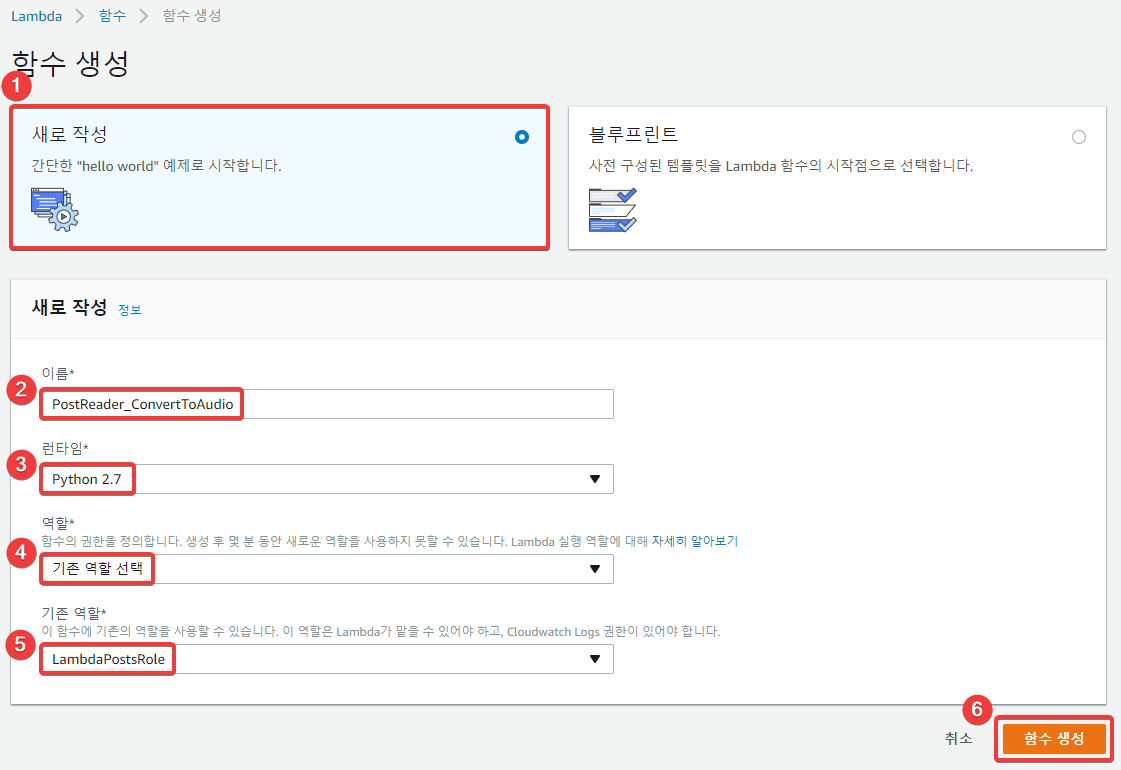 텍스트를 MP3로 만들어 주는 Lambda 함수 생성하기