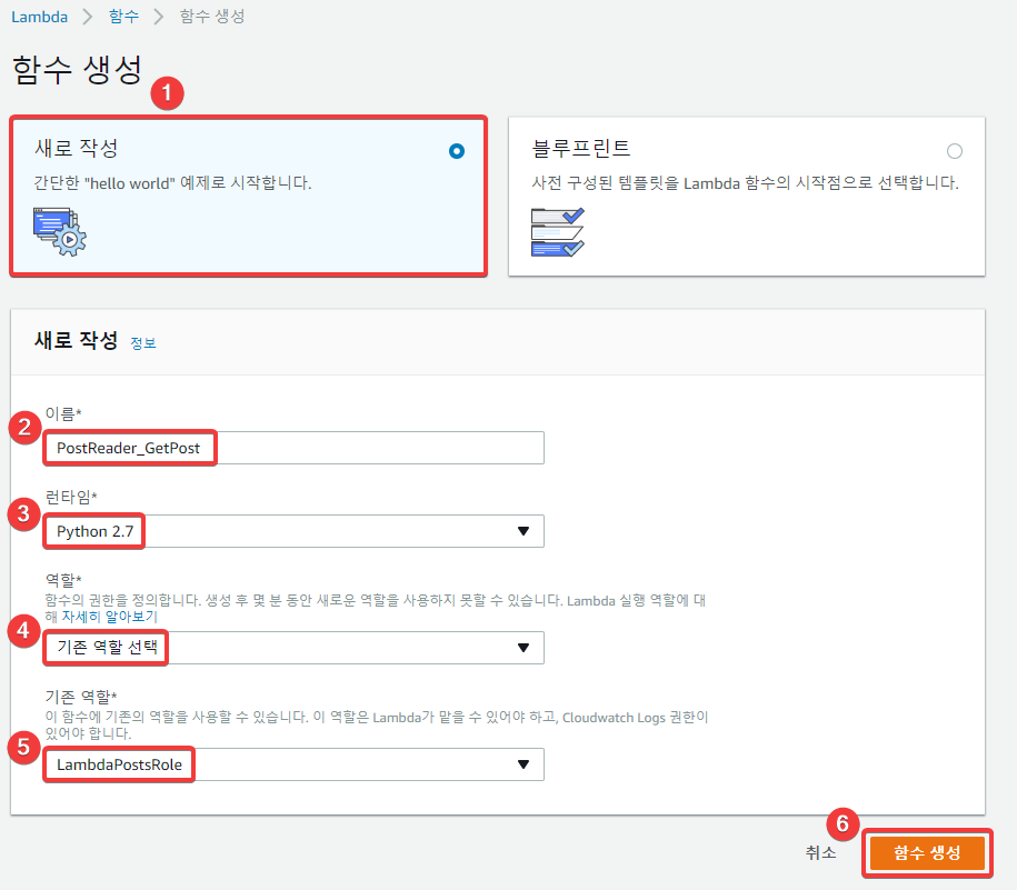 변환된 텍스트와 음성 정보를 수집하는 Lambda 함수 생성하기