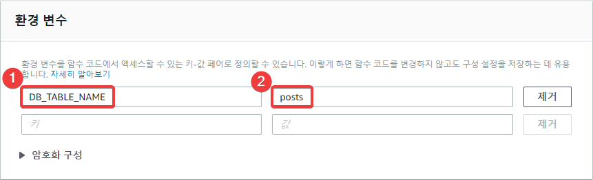변환 정보를 수집하기 위한 환경 변수 설정하기