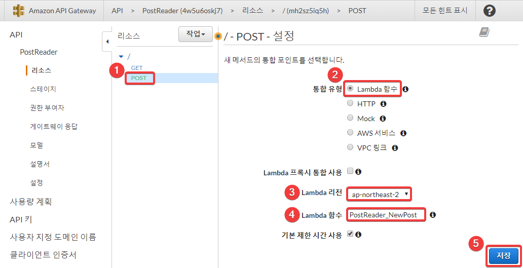 새 글 등록을 위한 Lambda 함수와 연결을 위하여 POST 메서드 등록하기