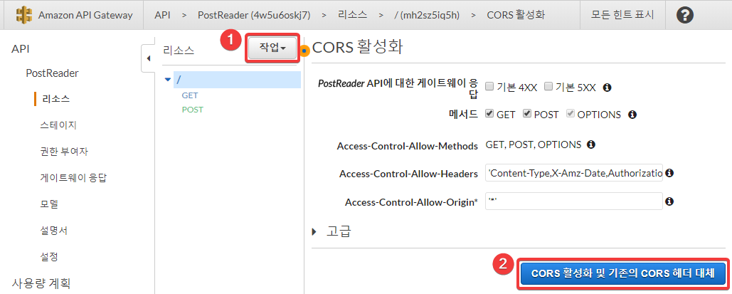 정적 웹페이지와 API Gateway가 상이한 도메인을 사용할 수 있도록 CORS 설정하기