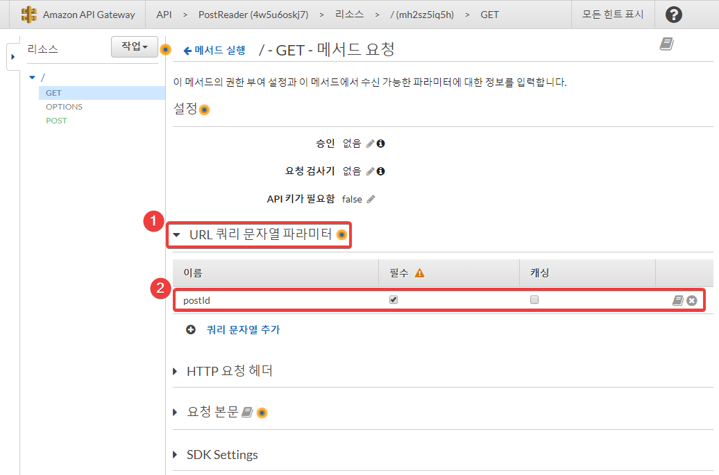 API Gateway에서 GET 메서드에 대한 쿼리 문자열 파라미터 검사 등록하기