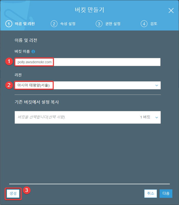 정적 웹 페이지 서비스를 위한 S3 버킷 생성하기