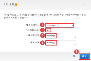 dev 스테이지로 배포하기